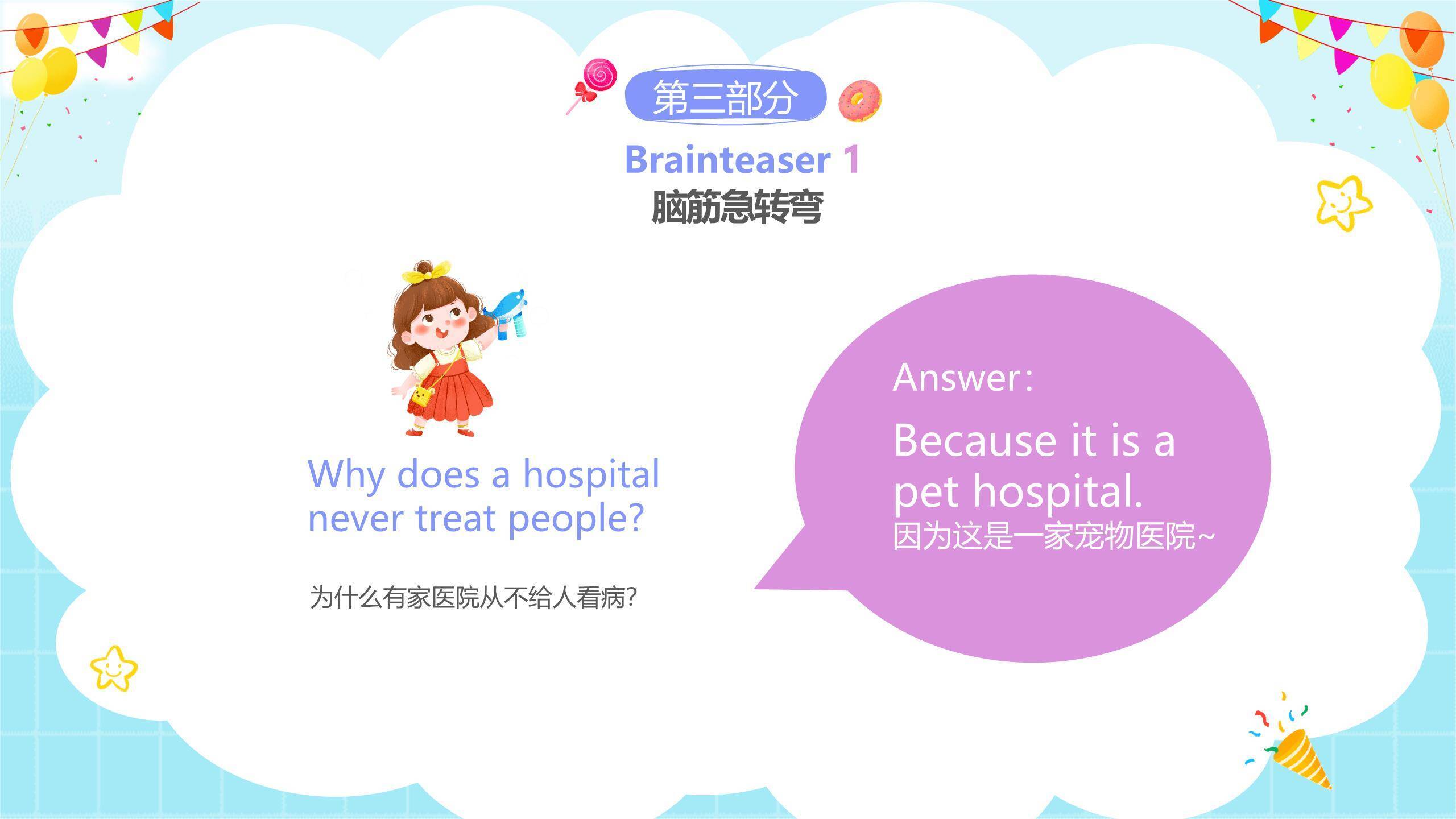 六一儿童节童话风趣味英语教学PPT模板7