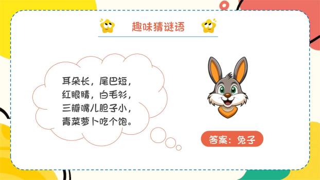 六一儿童节插画风游戏总动员班会PPT模板8