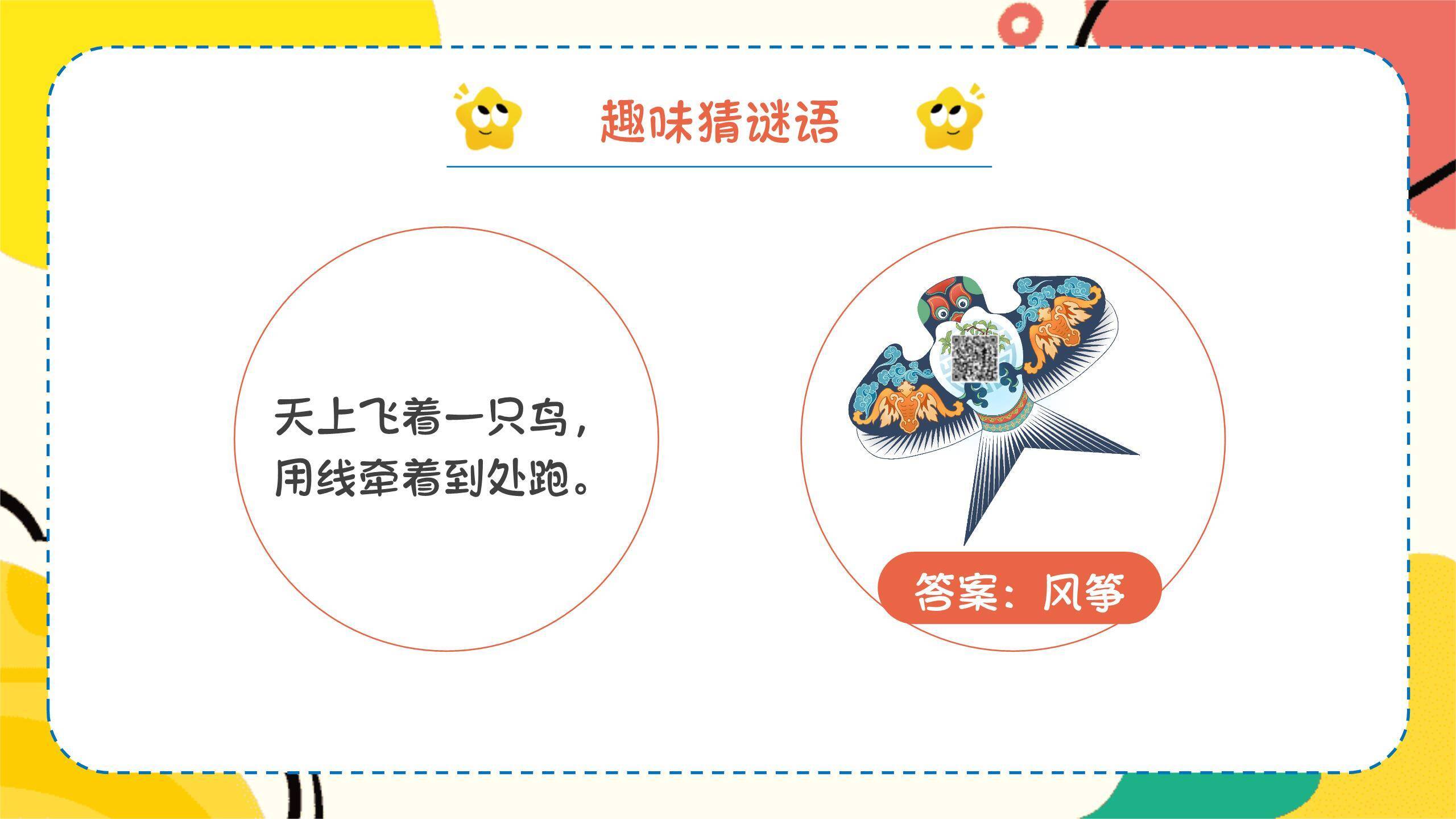 六一儿童节插画风游戏总动员班会PPT模板9