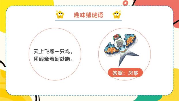 六一儿童节插画风游戏总动员班会PPT模板9