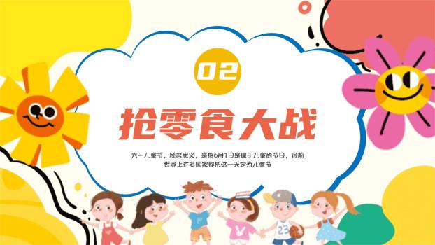 六一儿童节插画风游戏总动员班会PPT模板2
