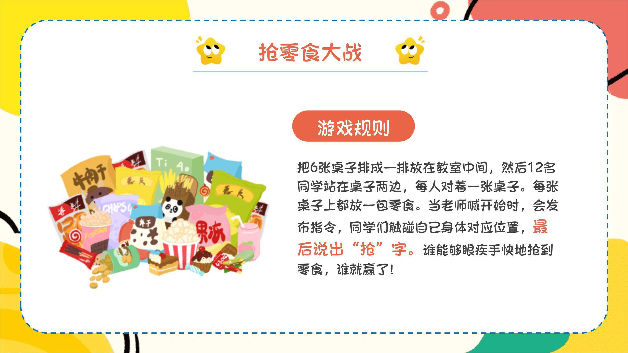 六一儿童节插画风游戏总动员班会PPT模板3