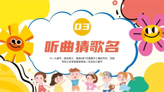 六一儿童节插画风游戏总动员班会PPT模板4