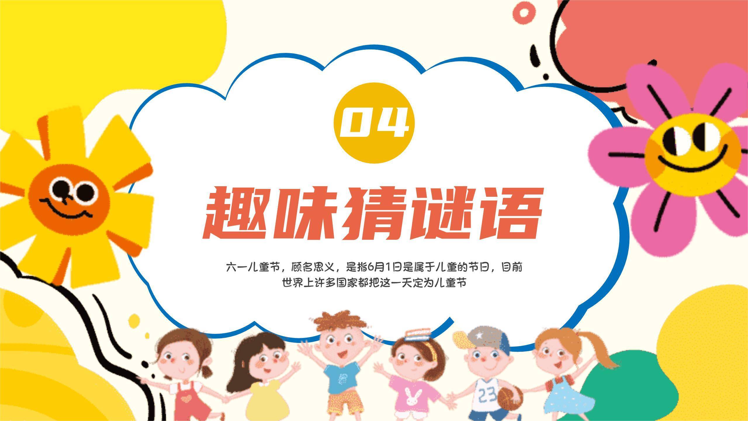 六一儿童节插画风游戏总动员班会PPT模板6