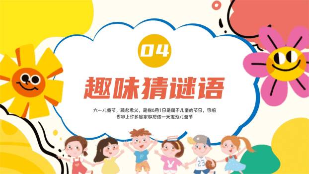 六一儿童节插画风游戏总动员班会PPT模板6