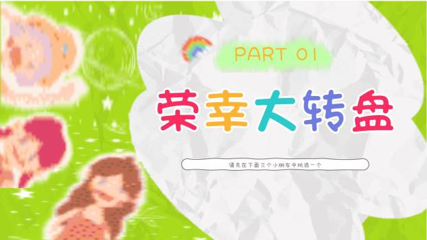 六一儿童节手工拼贴游戏大狂欢PPT模板6