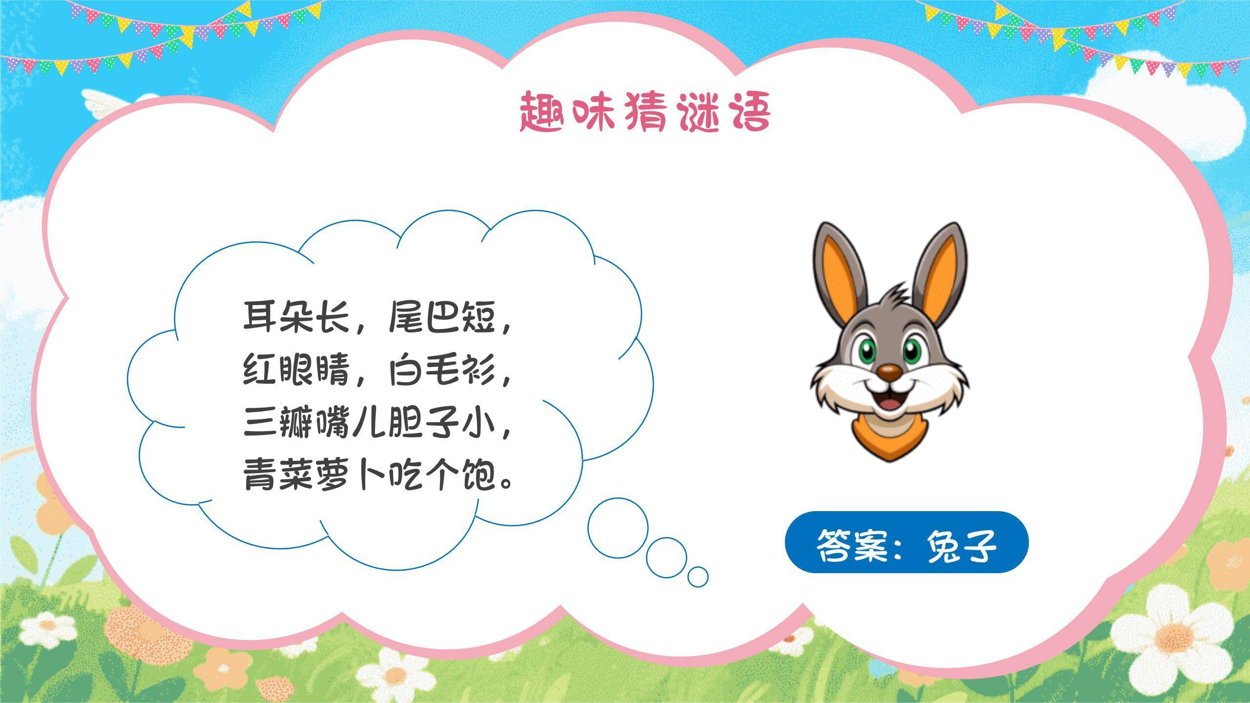 六一儿童节水彩风户外游戏课PPT模板8