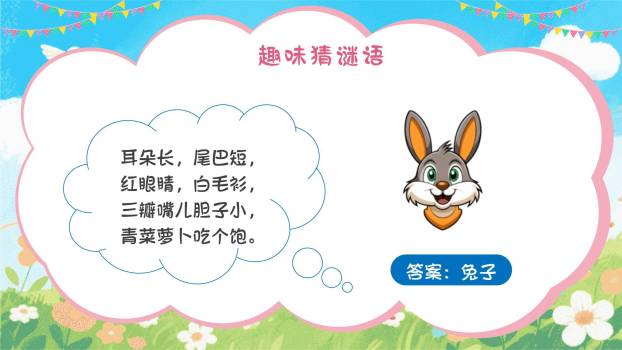 六一儿童节水彩风户外游戏课PPT模板8