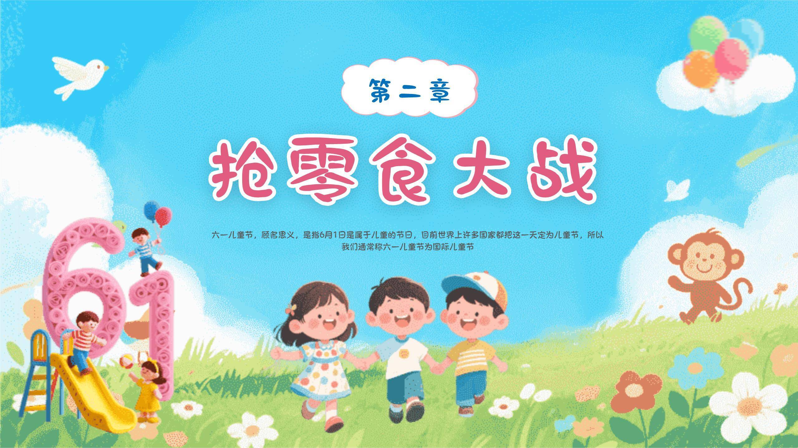 六一儿童节水彩风户外游戏课PPT模板2