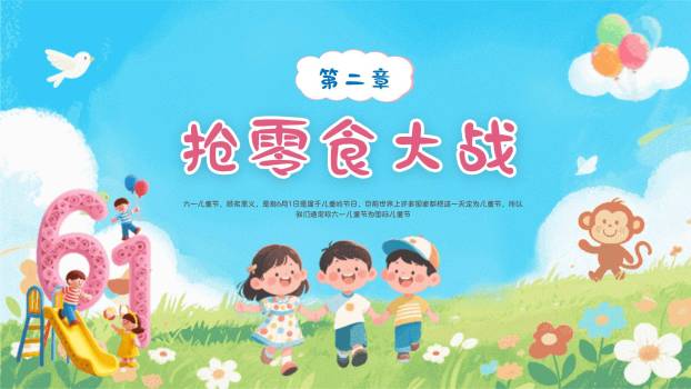 六一儿童节水彩风户外游戏课PPT模板2