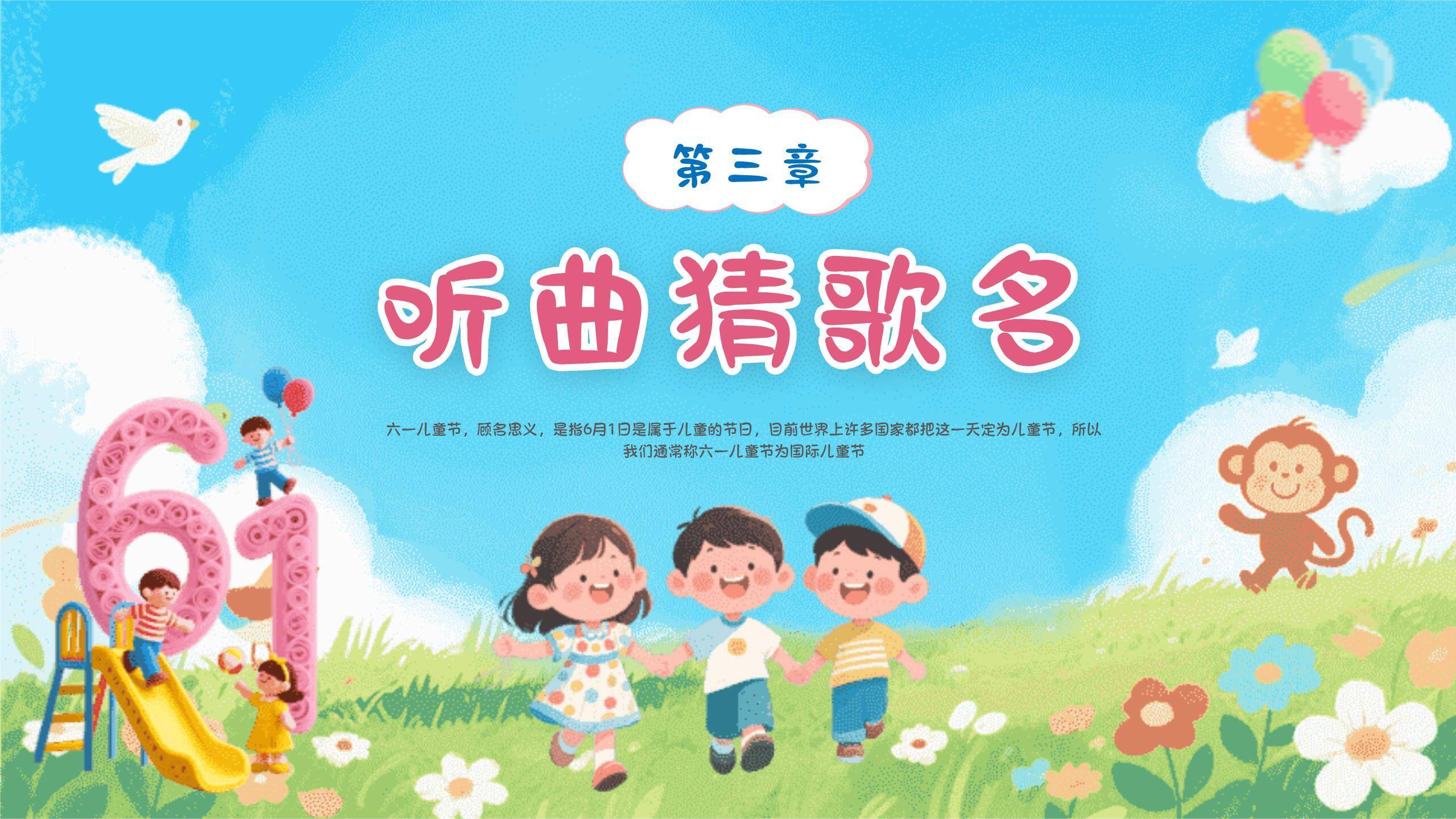 六一儿童节水彩风户外游戏课PPT模板4