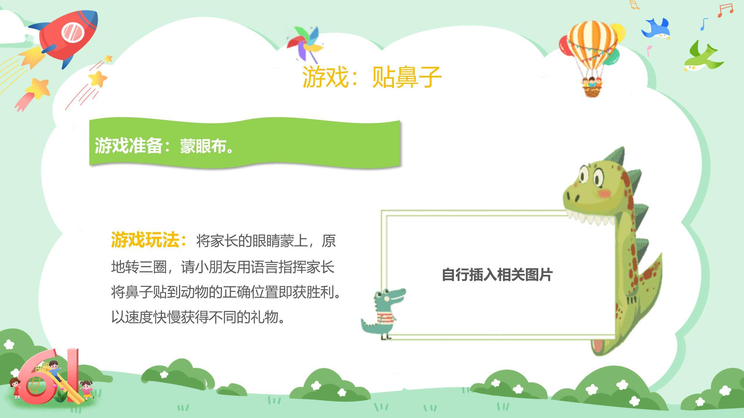 六一儿童节卡通清新游戏教学PPT模板8