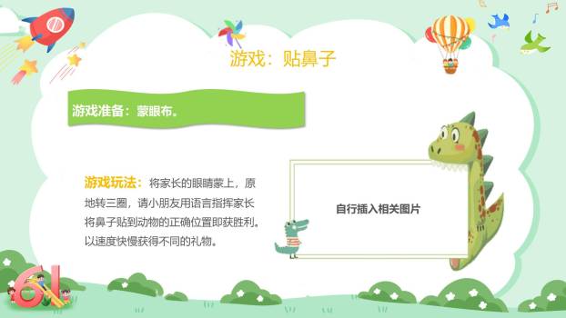 六一儿童节卡通清新游戏教学PPT模板8