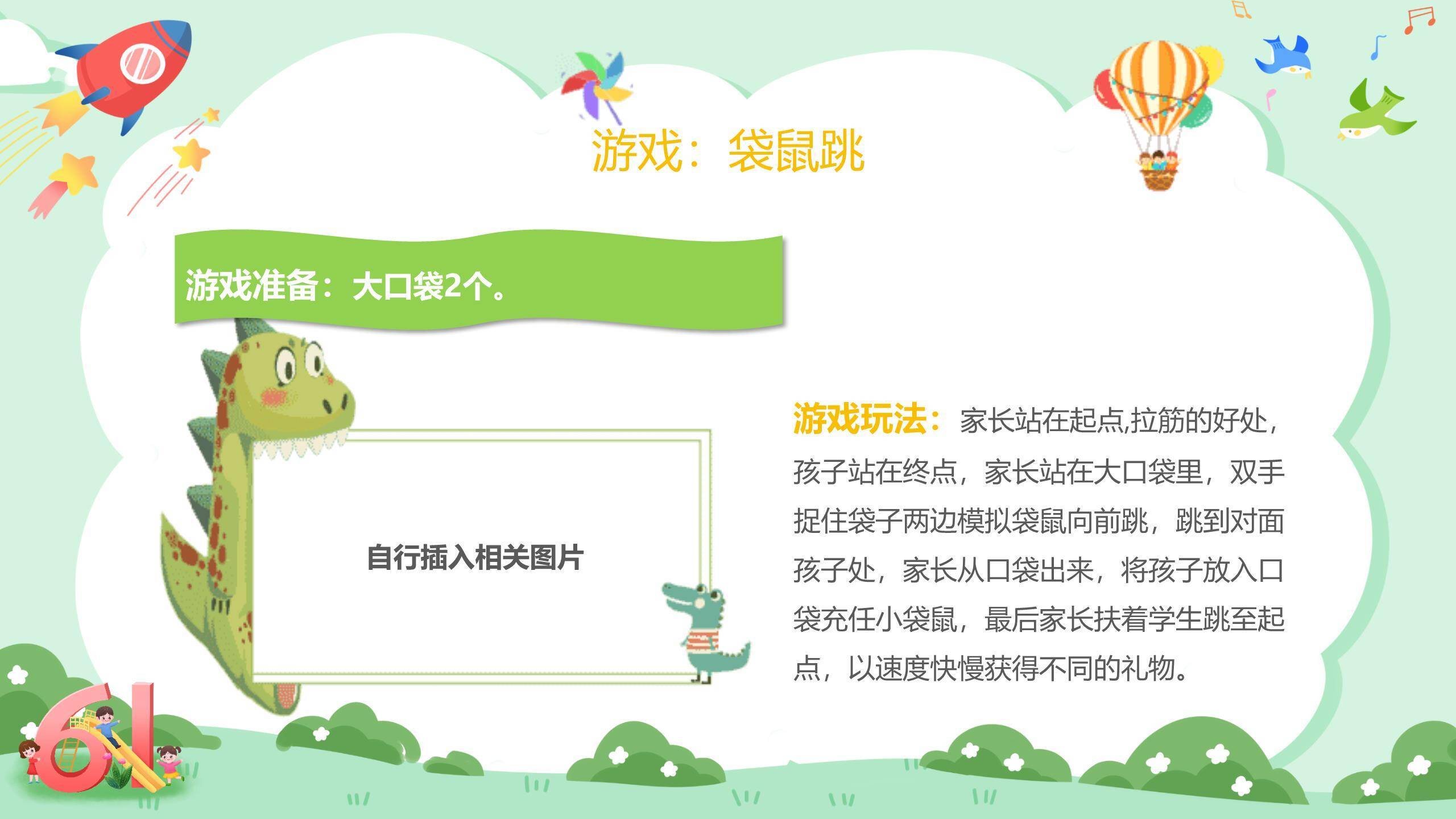 六一儿童节卡通清新游戏教学PPT模板9