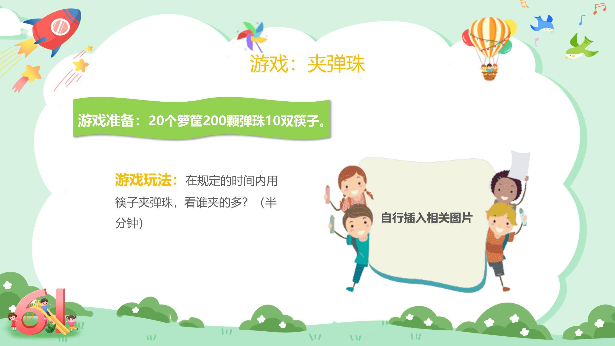 六一儿童节卡通清新游戏教学PPT模板1