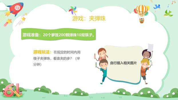 六一儿童节卡通清新游戏教学PPT模板1