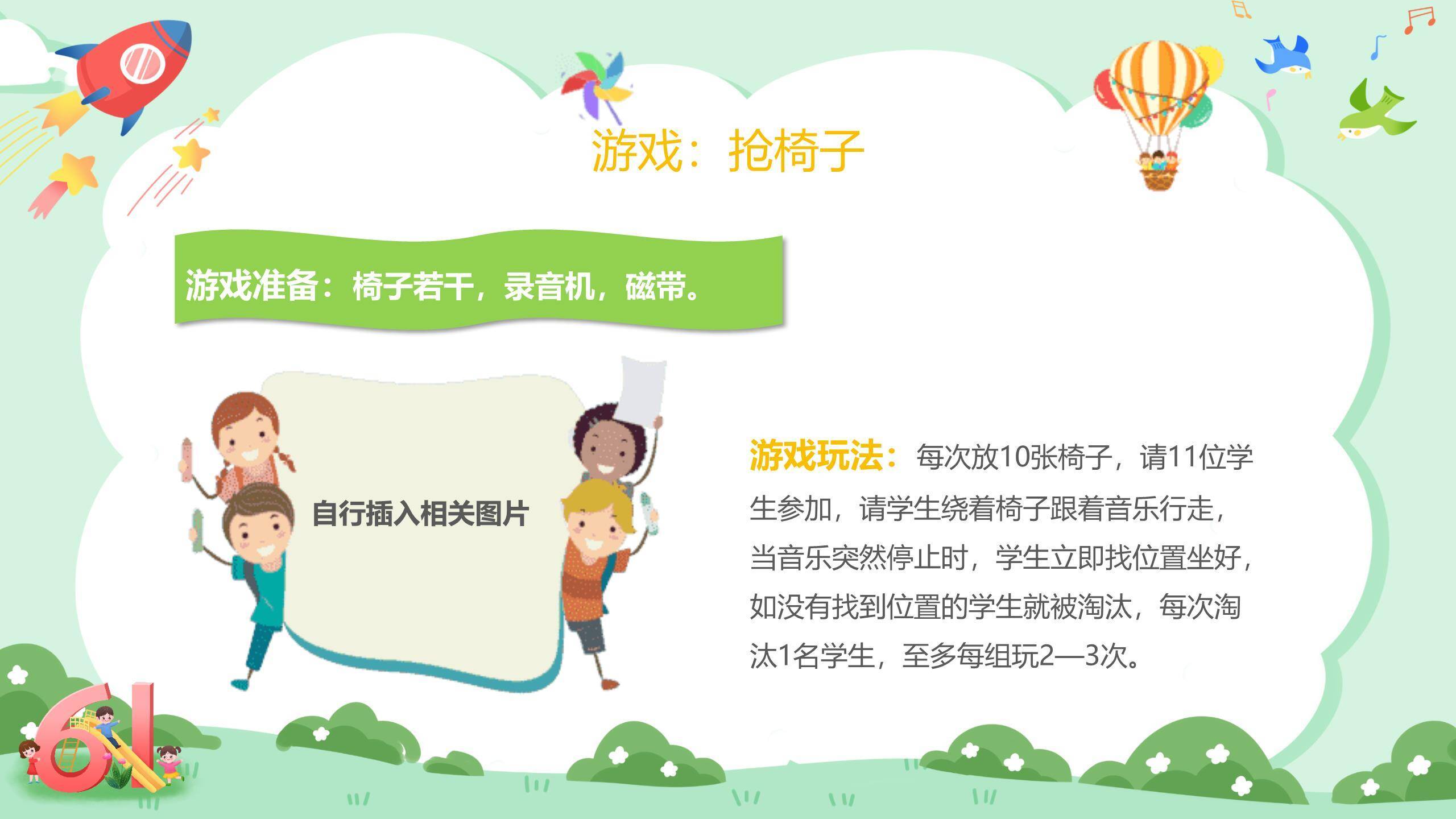六一儿童节卡通清新游戏教学PPT模板2
