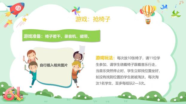 六一儿童节卡通清新游戏教学PPT模板2