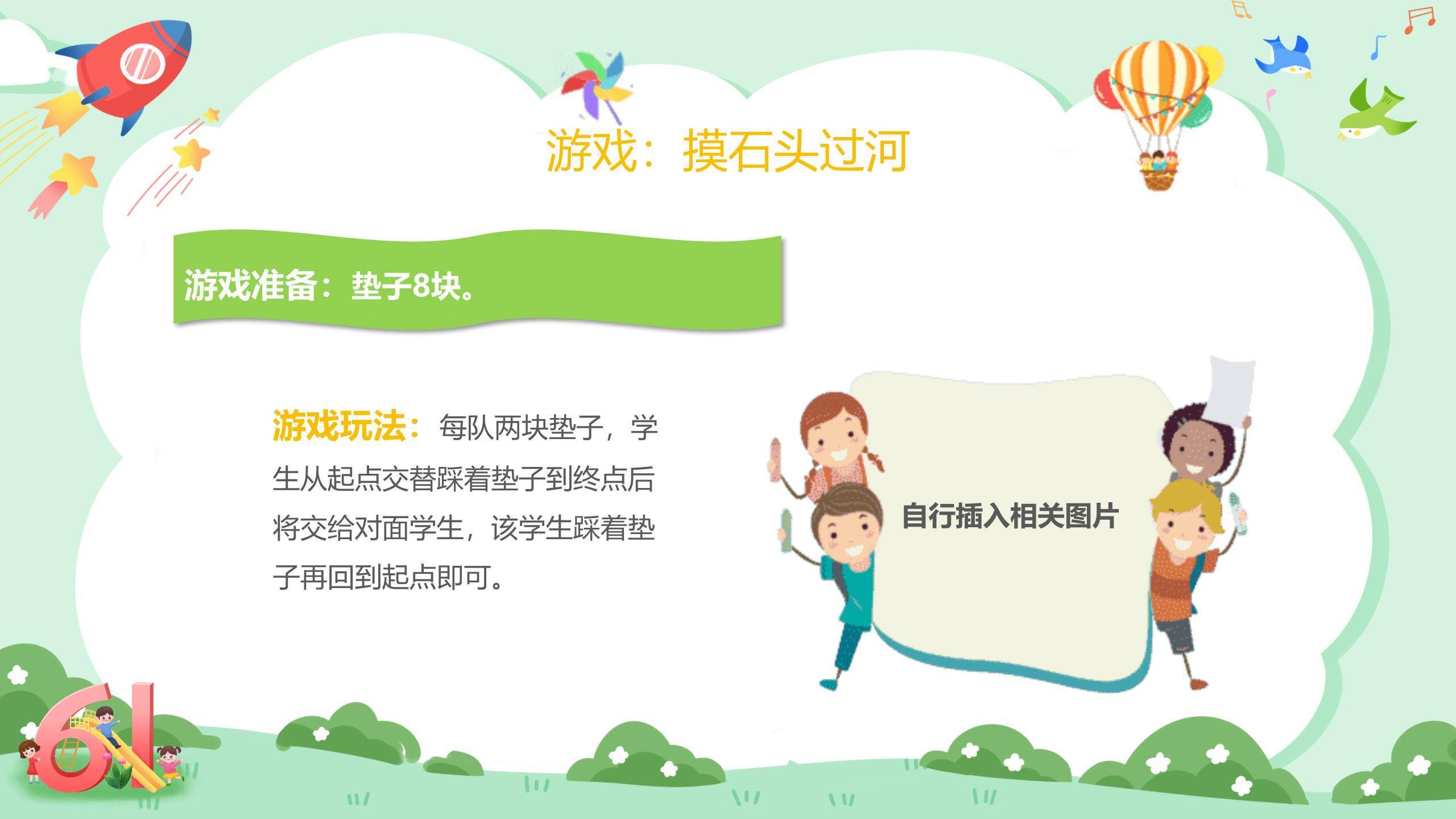 六一儿童节卡通清新游戏教学PPT模板3