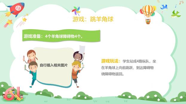 六一儿童节卡通清新游戏教学PPT模板4