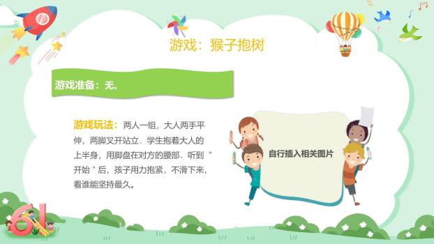 六一儿童节卡通清新游戏教学PPT模板5
