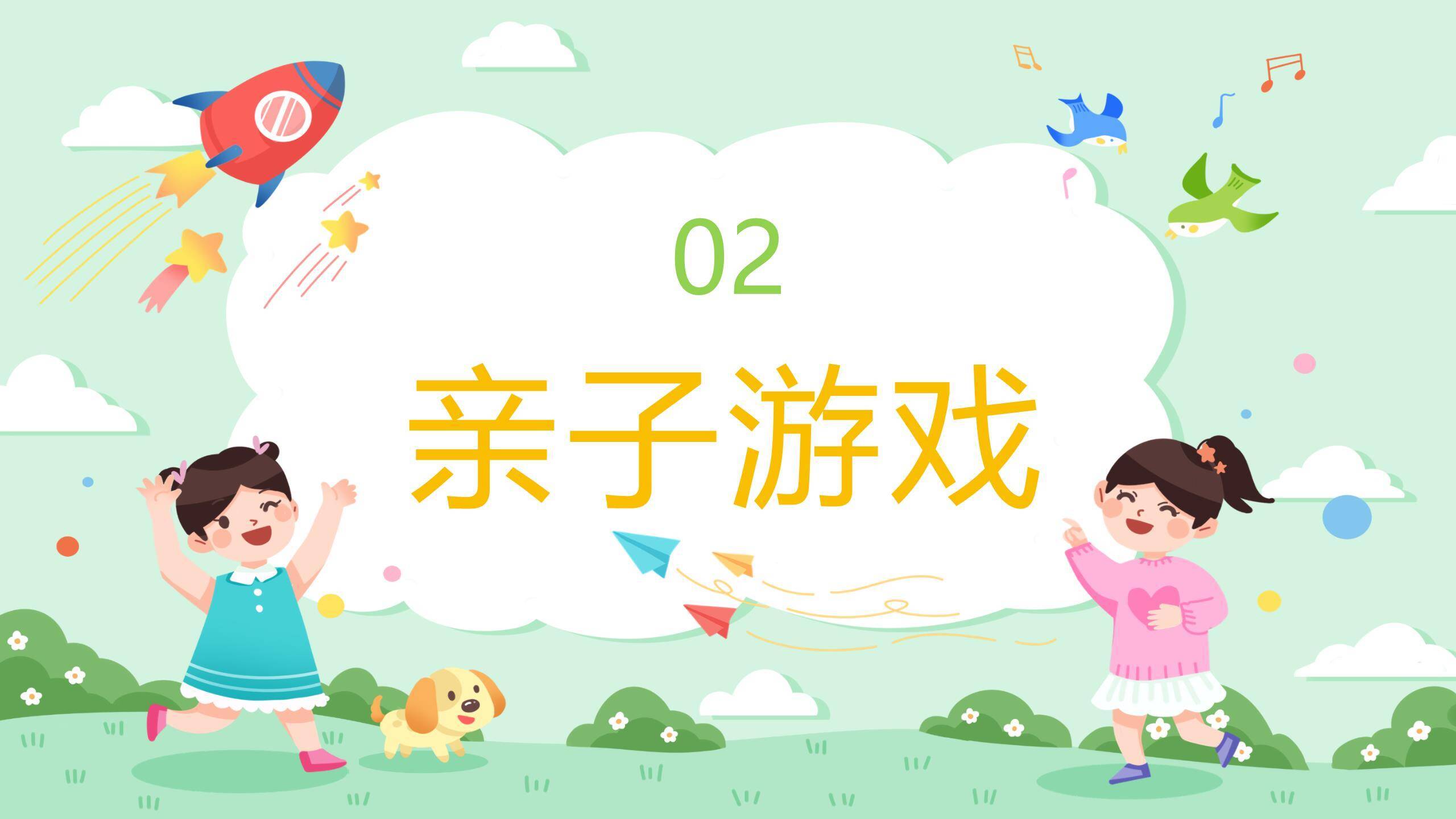 六一儿童节卡通清新游戏教学PPT模板6