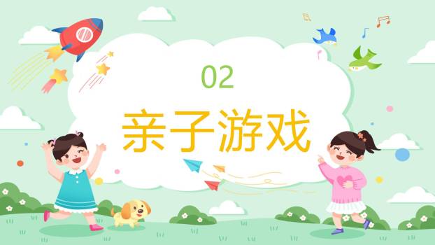 六一儿童节卡通清新游戏教学PPT模板6