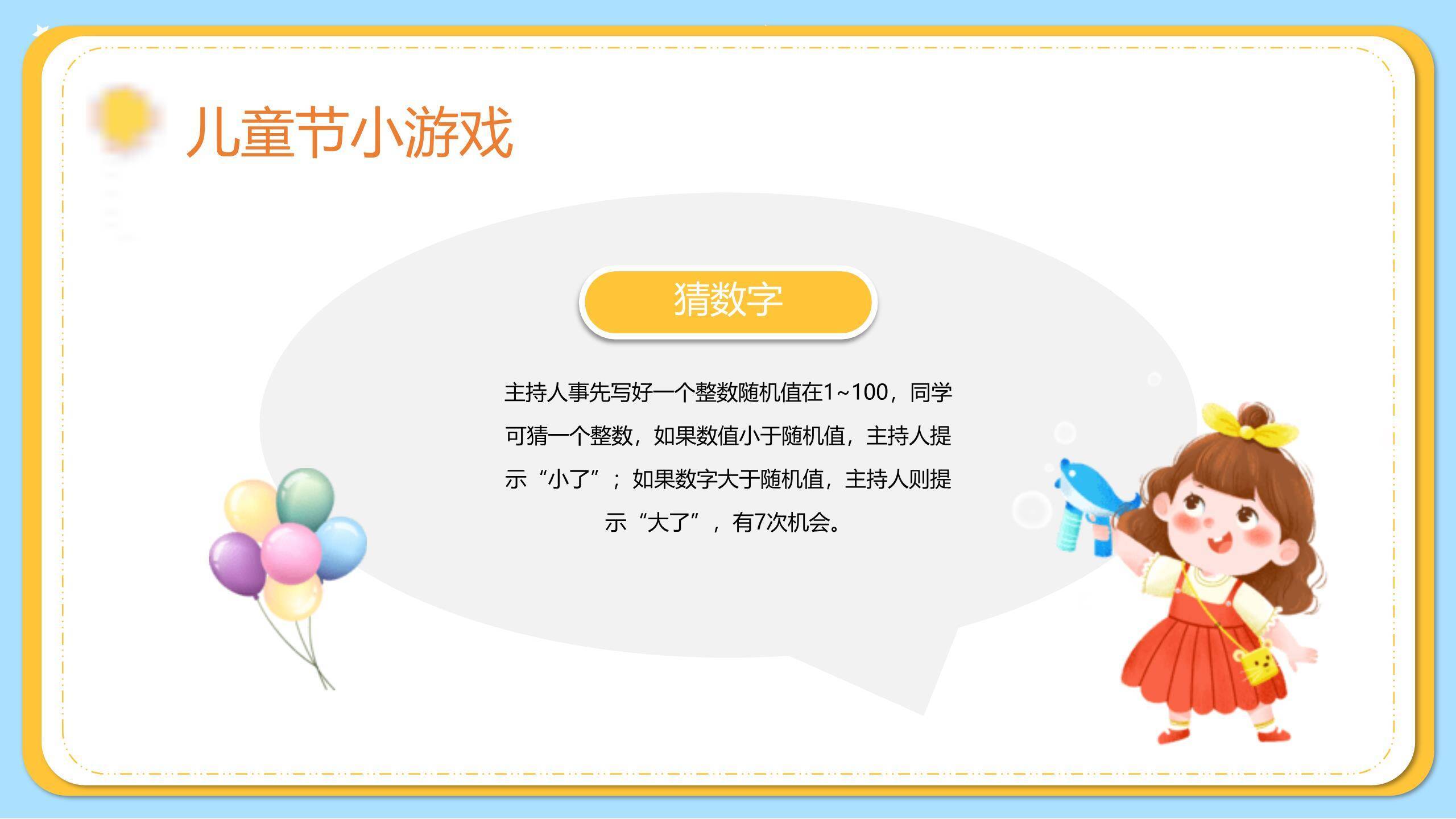 六一儿童节彩虹热气球主题班会PPT模板8