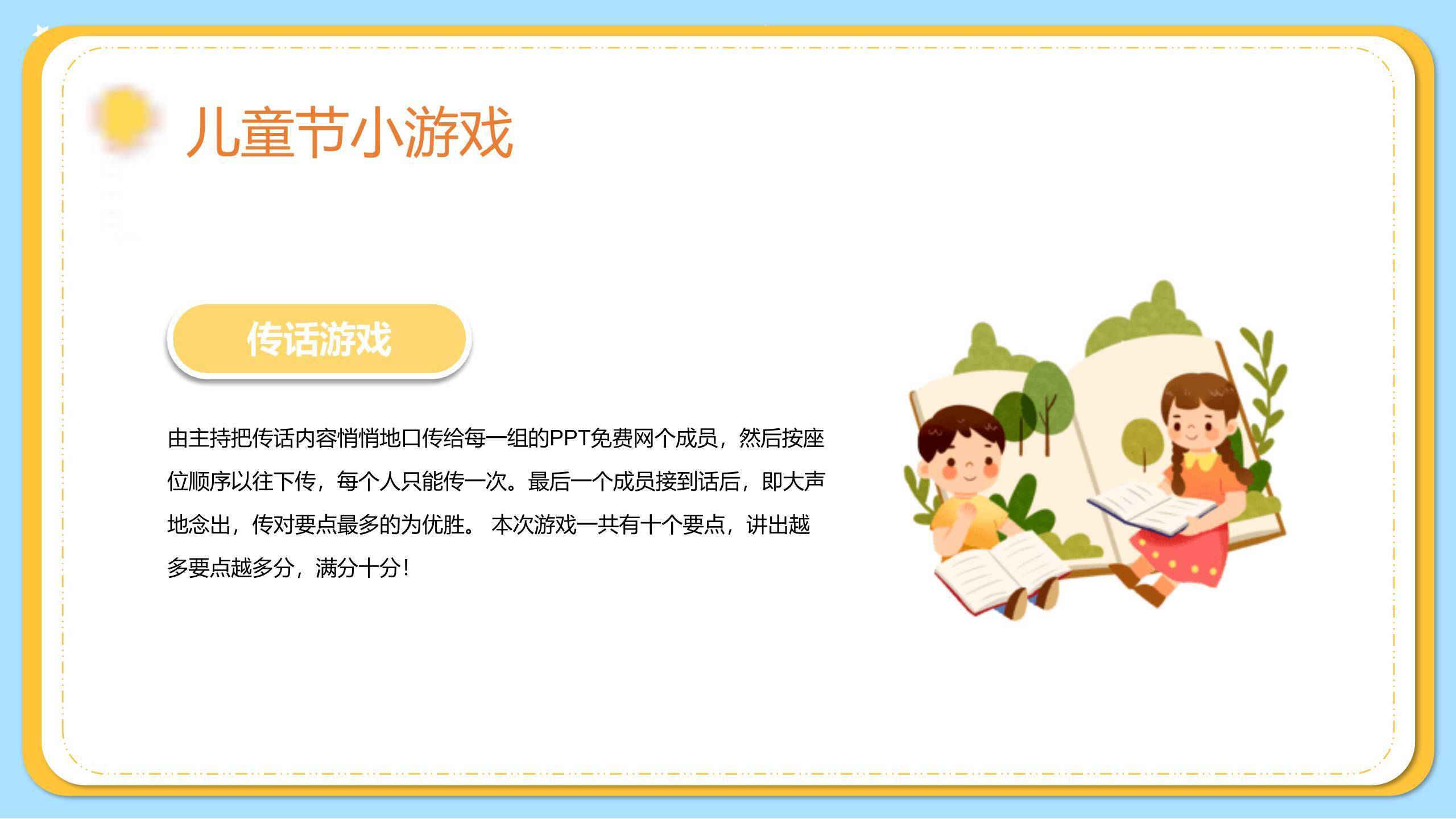 六一儿童节彩虹热气球主题班会PPT模板9