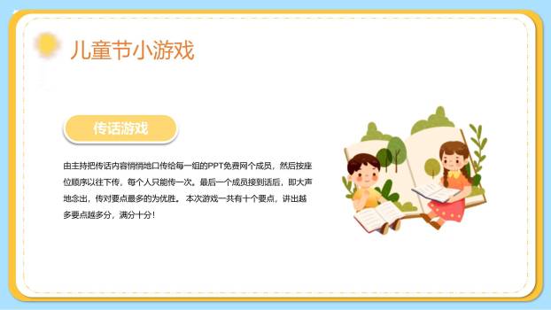 六一儿童节彩虹热气球主题班会PPT模板9