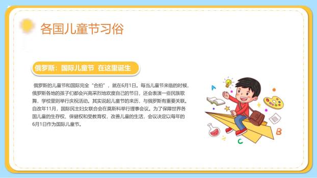 六一儿童节彩虹热气球主题班会PPT模板2