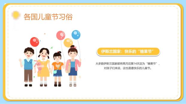 六一儿童节彩虹热气球主题班会PPT模板3