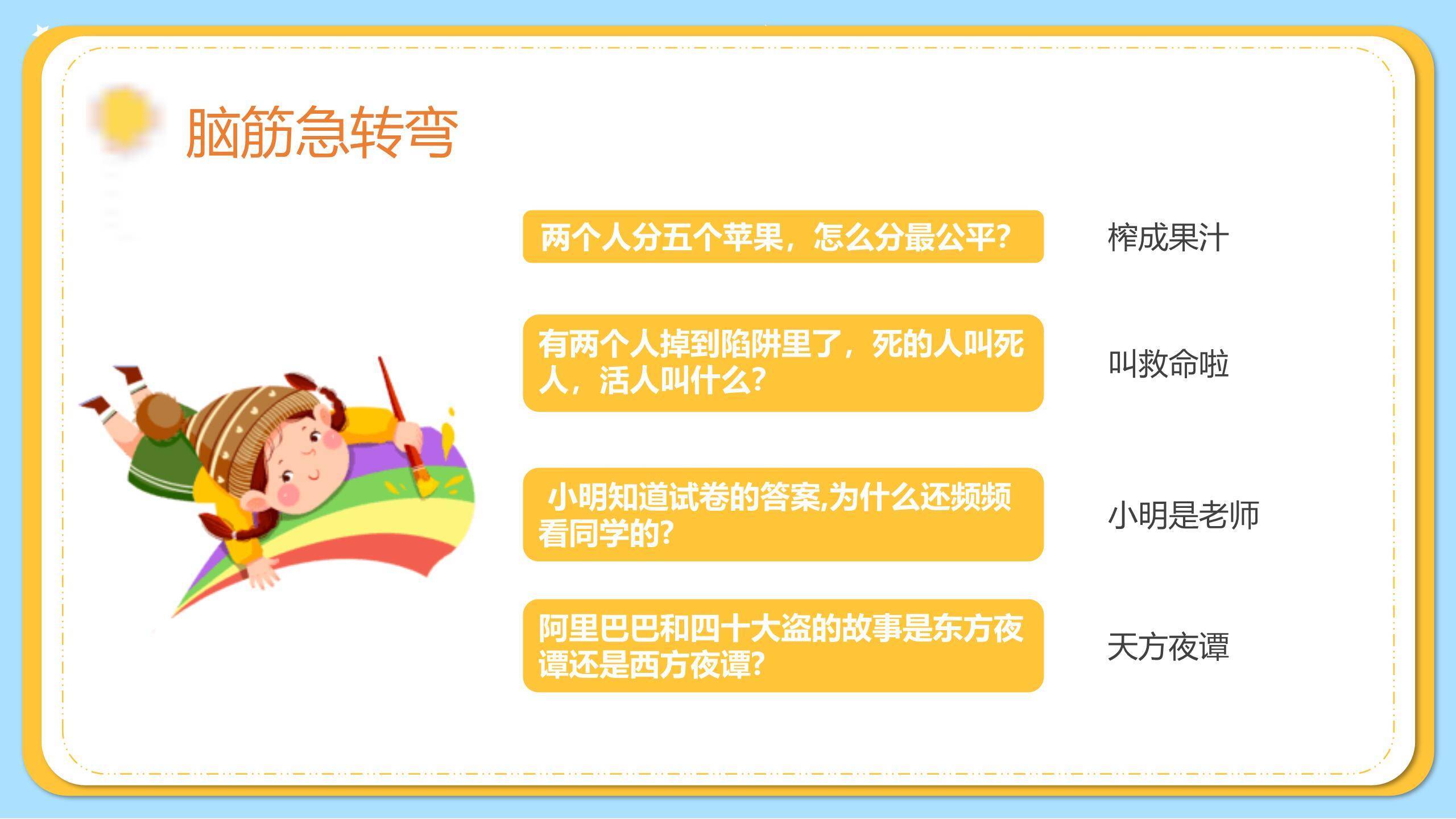 六一儿童节彩虹热气球主题班会PPT模板7