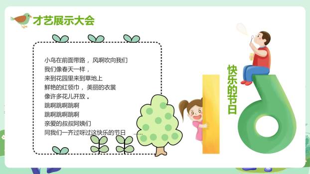 六一儿童节手绘清新校园活动PPT模板9