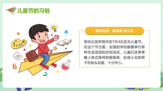六一儿童节手绘清新校园活动PPT模板5