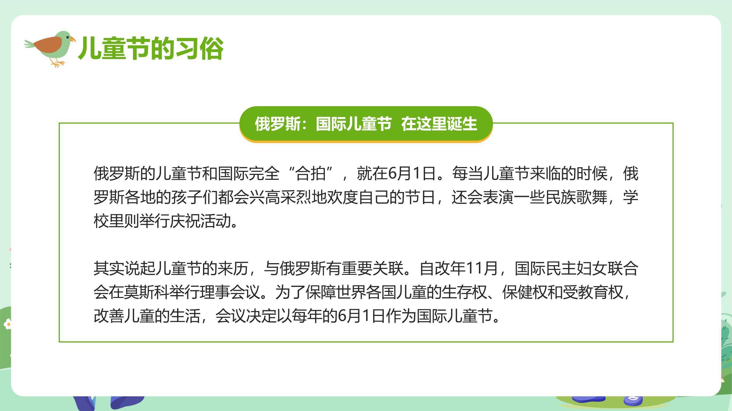六一儿童节手绘清新校园活动PPT模板6