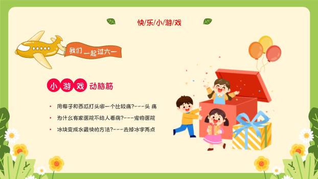 六一儿童节宝贝嘉年华幼儿园庆典PPT模板9