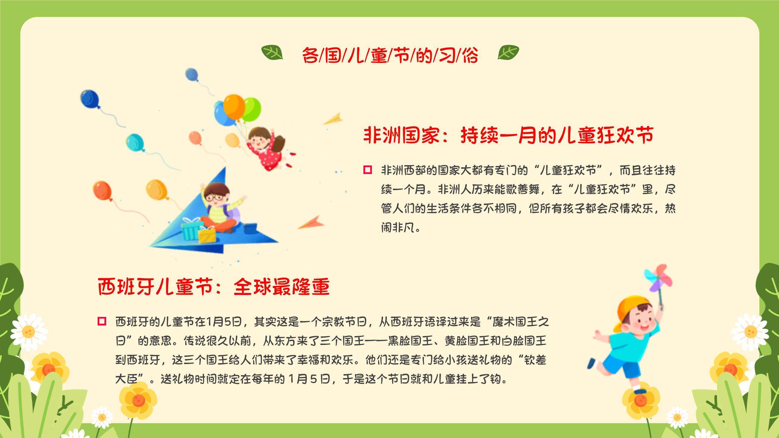 六一儿童节宝贝嘉年华幼儿园庆典PPT模板1