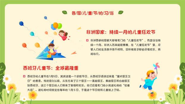 六一儿童节宝贝嘉年华幼儿园庆典PPT模板1