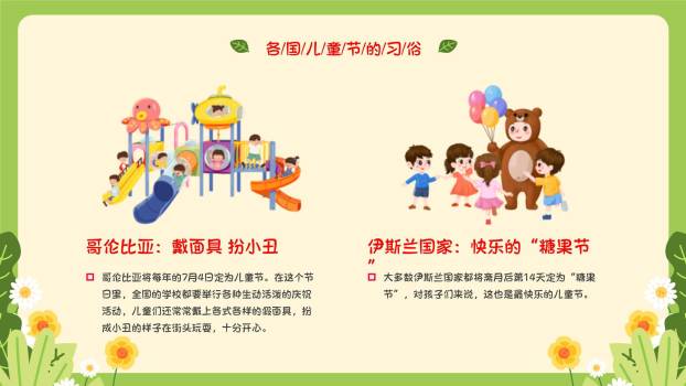 六一儿童节宝贝嘉年华幼儿园庆典PPT模板3