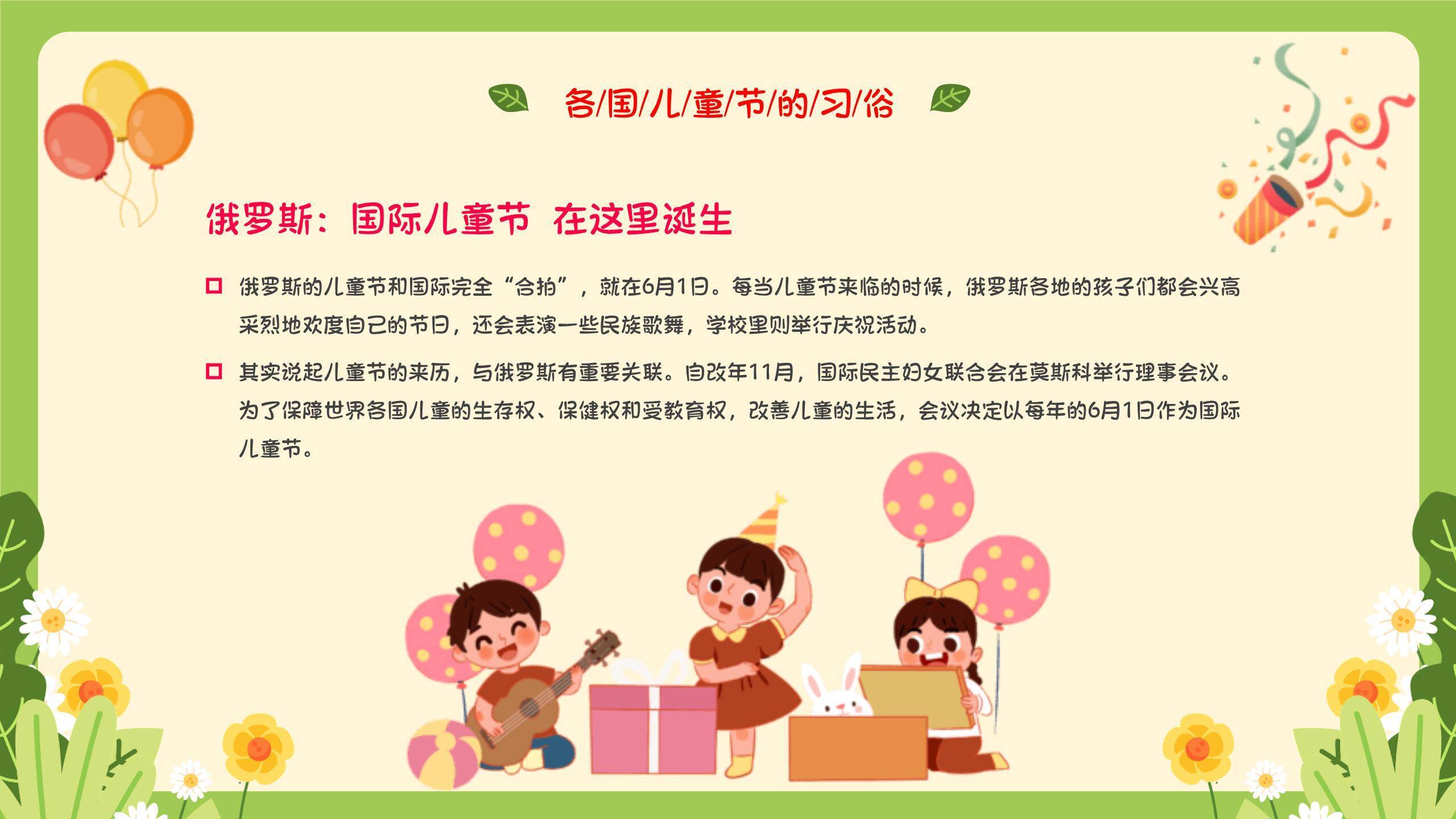 六一儿童节宝贝嘉年华幼儿园庆典PPT模板4