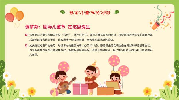 六一儿童节宝贝嘉年华幼儿园庆典PPT模板4
