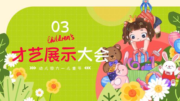 六一儿童节宝贝嘉年华幼儿园庆典PPT模板5