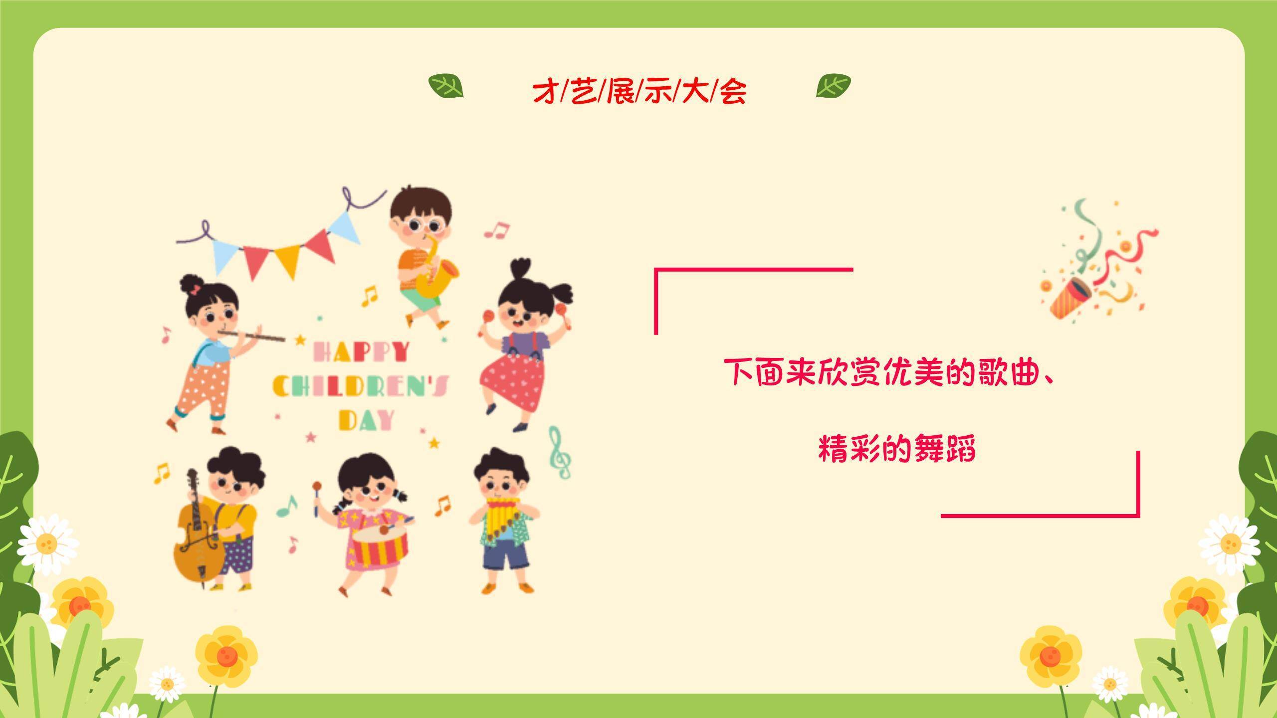 六一儿童节宝贝嘉年华幼儿园庆典PPT模板6