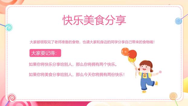 六一儿童节糖果气球幼儿园活动PPT模板9