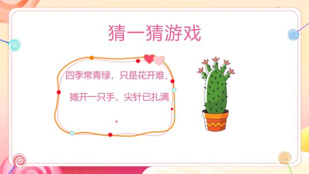 六一儿童节糖果气球幼儿园活动PPT模板4