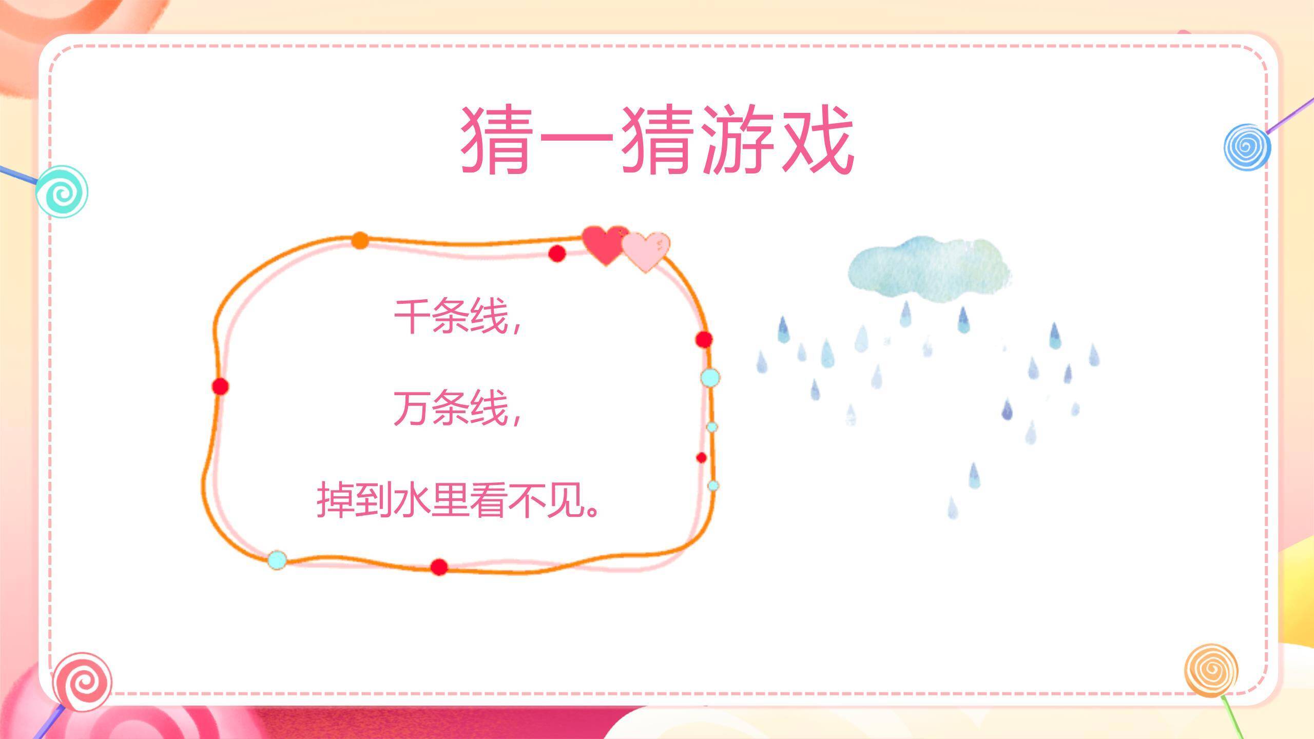 六一儿童节糖果气球幼儿园活动PPT模板5