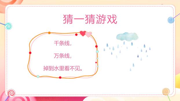 六一儿童节糖果气球幼儿园活动PPT模板5