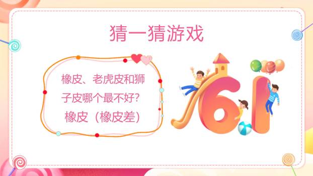 六一儿童节糖果气球幼儿园活动PPT模板6