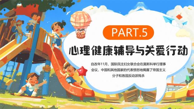 六一儿童节微立体活动策划PPT模板8